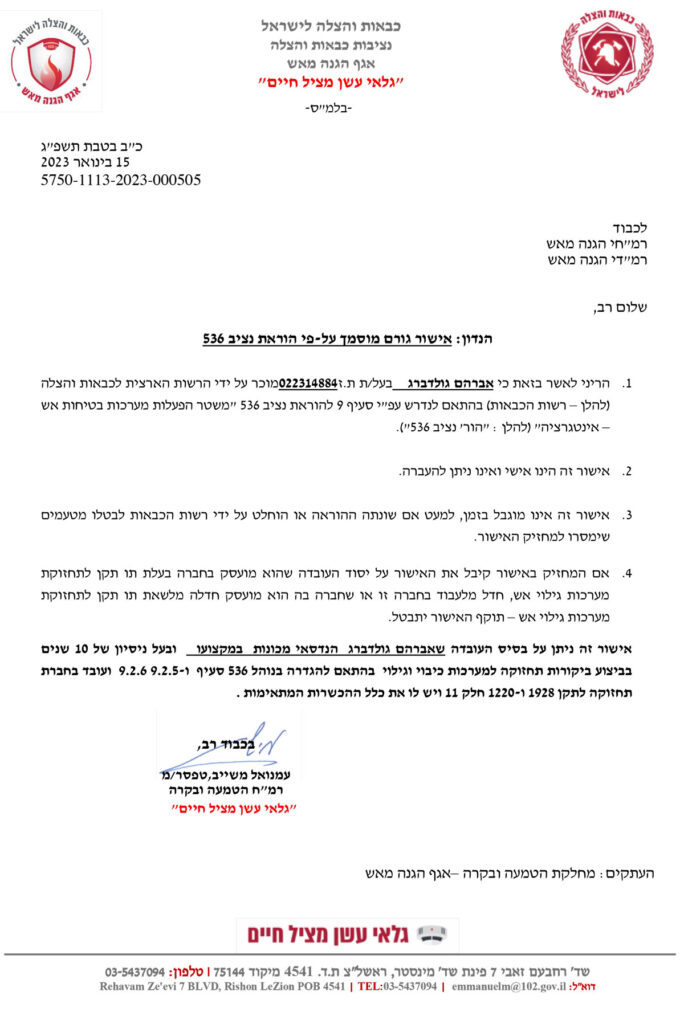 אישור-גורם-מוסמך-על-פי-הוראת-נציב-536_57