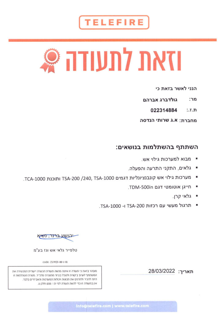 השתלמות-טלפייר-מערכות-אזוריות