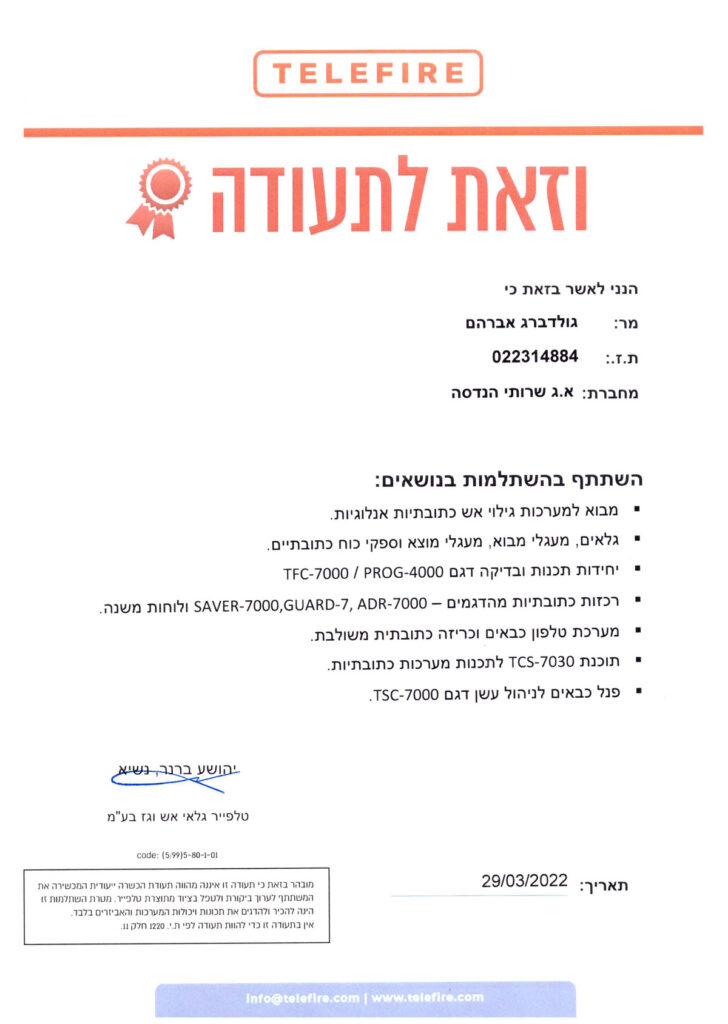 השתלמת-טלפייר-מערכות-כתובתיות-