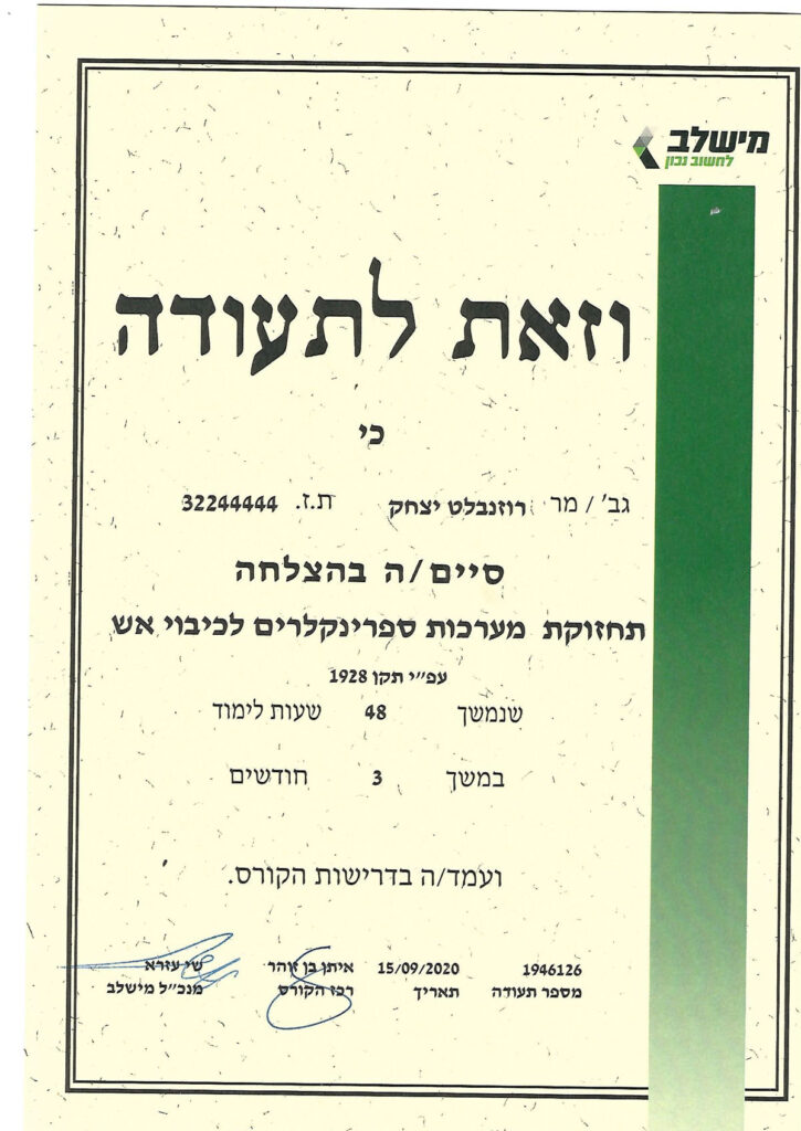 ספרינקלרים