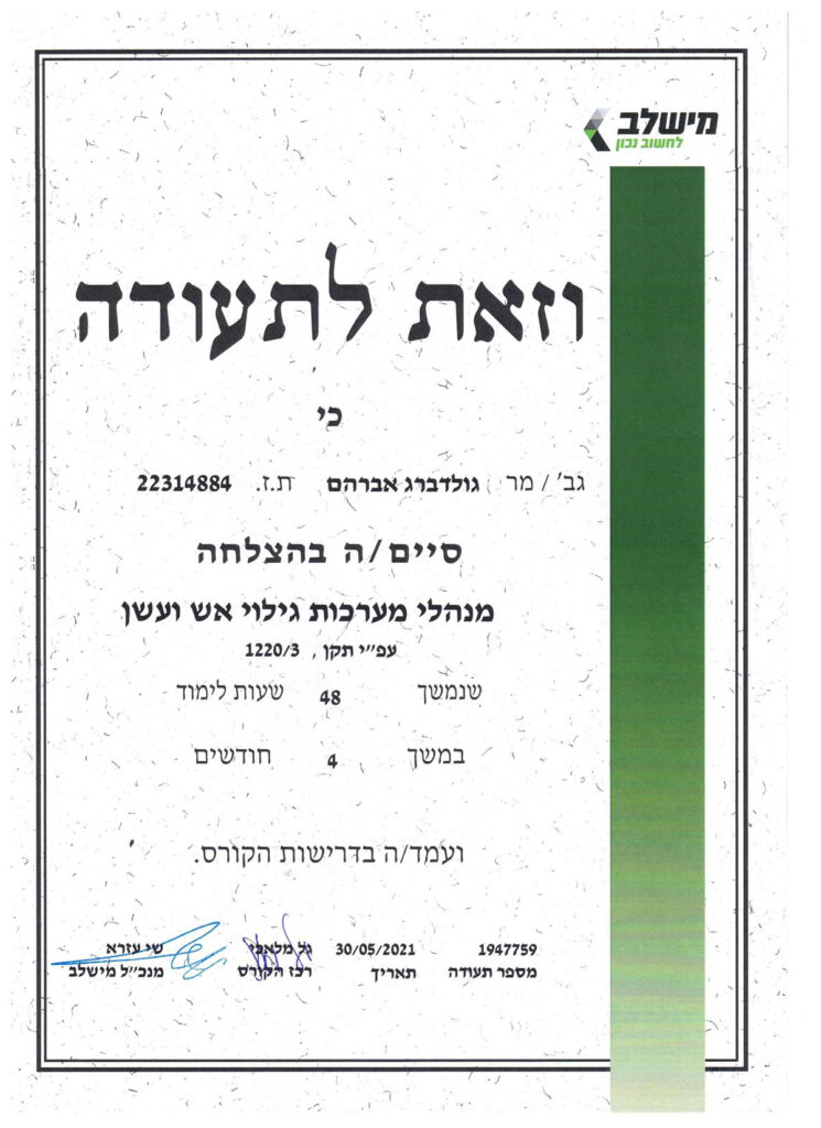 תעודה---מנהלי-מערכות-גילוי-אש-ועשן